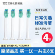 PHILIPS 飞利浦 电动牙刷头替换HX6730/3226/3216/6616/6530/6721/9360 四支