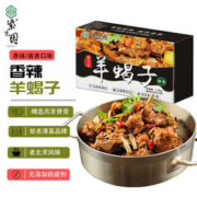 限移动端、京东百亿补贴：紫光园 羊蝎子熟食火锅 2.4斤 清真羊肉羊脊骨预制菜 香辣味 门店同款