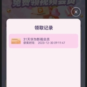 华为手机 领31天华为影视会员