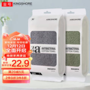 KINGSHORE 金号 纯棉毛巾 A类柔软洗脸情侣加厚面巾 4A抗菌 2条 72*34cm 100g/条