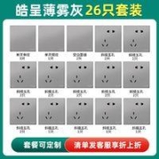 施耐德电气 皓呈薄雾灰系列 开关插座面板套装 26只装