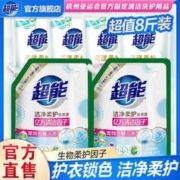 超能 洗衣液鲜艳亮丽花悦蔷薇香低泡易漂护衣锁色家庭囤货袋装组合2.2斤