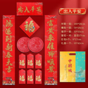 2024年龙年新春对联 出入平安 6件套