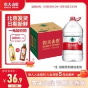 农夫山泉 饮用水 饮用天然水5L*4桶 整箱装 家庭用水 桶装水 限北京地区