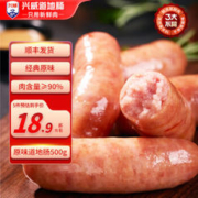 兴威 道地肠火山石肠(原味) 500g