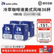 瑞幸咖啡 冷萃咖啡液4盒