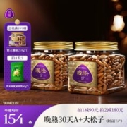 miguo 觅菓 晚松觅菓A+级阿富汗手剥松子238gx2罐