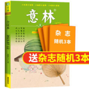 《意林合订本》读者合订本（2023年秋季卷，随机送3本杂志）