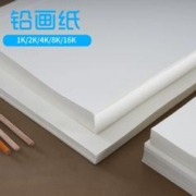 乐木印家 儿童专用铅画纸 4K/150克 20张