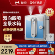 HUTT 赫特 小米赫特W9擦窗机器人全自动高层外窗擦玻璃神器