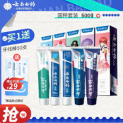 云南白药 牙膏 国粹套装5支装 共500克