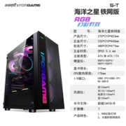 游戏悍将海洋之星铁网版电脑机箱ATX大板（钢化玻璃侧透/支持120/240水冷/RGB炫酷光/带磁性防尘网）