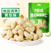 百草味  RX 黄瓜味腰果仁50g（25g*2袋）*10件任选零食