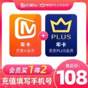 芒果TV 会员12个月年卡+京东Plus年卡
