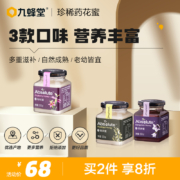江苏名牌产品，九蜂堂 党参/枸杞/黄芪蜂蜜 350g