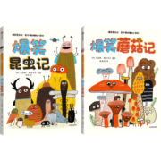 爆笑昆虫记：笑个不停的博物小百科（全2册） 【3-8岁】埃莉斯·格拉韦尔等著 儿童科普