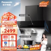 Panasonic 松下 抽油烟机侧吸式家用22m³/min大吸力 挥手智控 延迟关机 单排烟机 FV-N622C51K