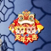 往月 2024新款立体门幅福字