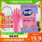 妙潔 柔韧型手套