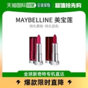 美宝莲 炫彩迷你唇膏口红套装C099&RD09迷你2支装1.5g
