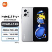 Xiaomi 小米 11 + 5 天玑8100 144HzLCD旗舰直屏120W快充 8GB+128GB原子银 5G