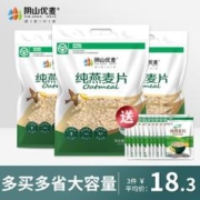88VIP会员：阴山优麦 冲饮纯燕麦片1480g*3袋营养早餐冲饮即食国产裸燕麦