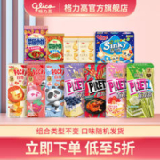 glico 格力高 百奇百力滋星奇大菜园饼干大礼包 8盒+4袋 下午茶办公室零食