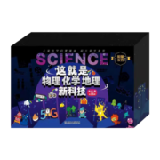 这就是化学地理物理新科技大礼盒全36册 （米莱童书，这就是系列，5-12岁儿童科学启蒙漫画超大豪华套装，不能错过的科普阅读盛宴）