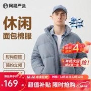 YANXUAN 网易严选 90白鸭绒面包羽绒服零压石墨烯小胖子服加厚保暖男女同款 面包棉服-空青 L
