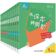 《从课本到奥数》（四年级B版、上下册任选）