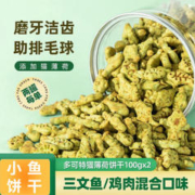 D-cat 多可特 猫薄荷小鱼饼干逗猫咪零食磨牙洁齿营养成幼猫化毛去毛球 鸡肉*1+三文鱼*1