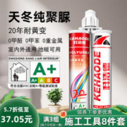 科浩德 天冬纯聚脲美缝剂 400ml