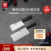 ZWILLING 双立人 刀具套装菜刀砍骨刀中片刀切菜切肉剁骨刀厨房家用刀分切 Enjoy斩骨刀中片刀2件套