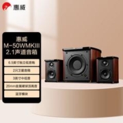 HiVi 惠威 M50WMKIII蓝牙有源多媒体音响低音炮家用桌面音响