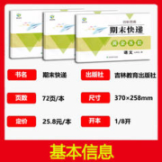 《期末复习冲刺卷》（七八年级任选，科目任选）