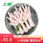 限移动端：上鲜 鸡爪 1kg