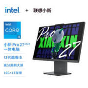 1日0点：Lenovo 联想 小新 Pro 27英寸台式一体机（i5-13420H、16GB、1TB）