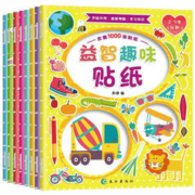 有券的上：《益智贴纸书》（全8册）