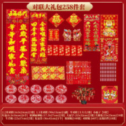 2024龙年春联套装 153件套