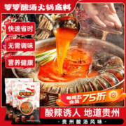 箩箩 酸汤火锅底料150g*2袋