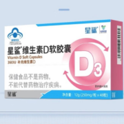 星鲨 维生素D3软胶囊 360IU48粒*2盒送10粒*2盒共4盒