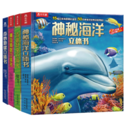 奇妙地球+神秘海洋+奇趣昆虫+神奇植物（套装4册）3-6岁儿童科普百科3D立体书 揭秘动物世界