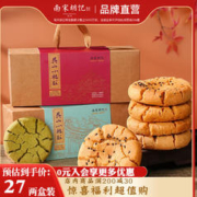 南宋胡记 临期大促销！桃酥礼盒装西湖杭州特产糕点茶点456g*2