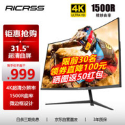 RICRSS 凡卡仕 31.5英寸4k超高清曲面电脑显示器广视角微边框低蓝光不闪屏 可壁挂 设计制图办公家用液晶屏幕