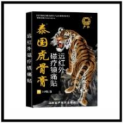 严和 虎骨膏壮骨膏 关节止痛贴 10贴（一盒)