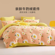 百丽丝 暖绒四件套撸猫感牛奶绒套件秋冬保暖宿舍单双人被套床上用品 心若向阳【牛奶绒】 1.5米床四件套适配200*230cm被芯