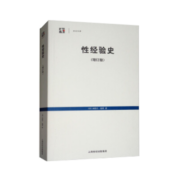性经验史（增订版）