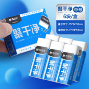 M&G 晨光 文具聚干净橡皮擦 易擦无邻苯橡皮 学生考试美术绘图素描橡皮 开学文具 中号6块装AXP963HX