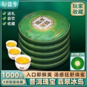 新益号 翡翠冰岛古树莼料普洱茶古树茶生茶饼云南茶叶礼盒装1000g
