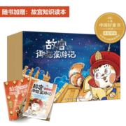 【礼盒装 附赠2本知识手册】当当正版童书 故宫御猫夜游记1-20 套装20册 常怡著 写给孩子的故宫怪兽绘本 3-6-8岁儿童图画书睡前亲子共读故事书